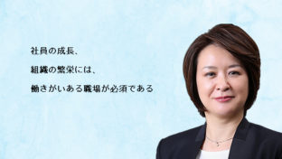 働きやすい職場づくりの盲点。働きがいがない組織の末路