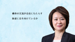社員のやりがいを搾取する　組織内の見えない壁がもたらす弊害