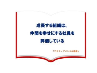 「社員が自分の幸せを考え実現する会社」が陥る不幸せな末路